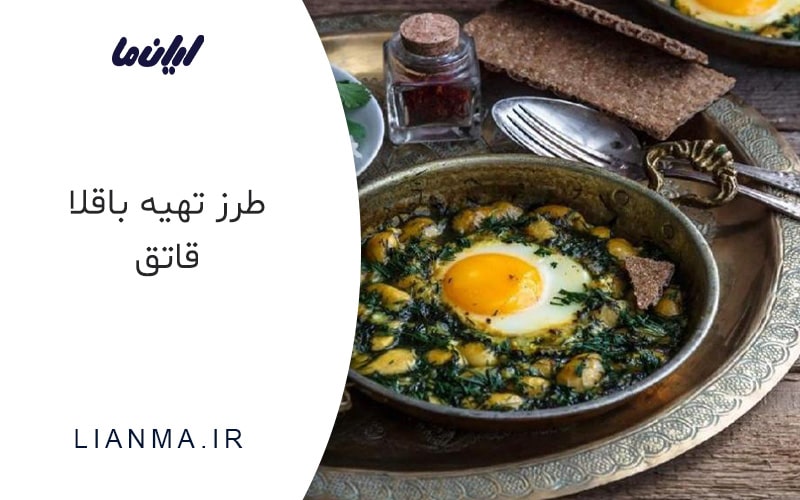 مواد لامز باقلا قاتق