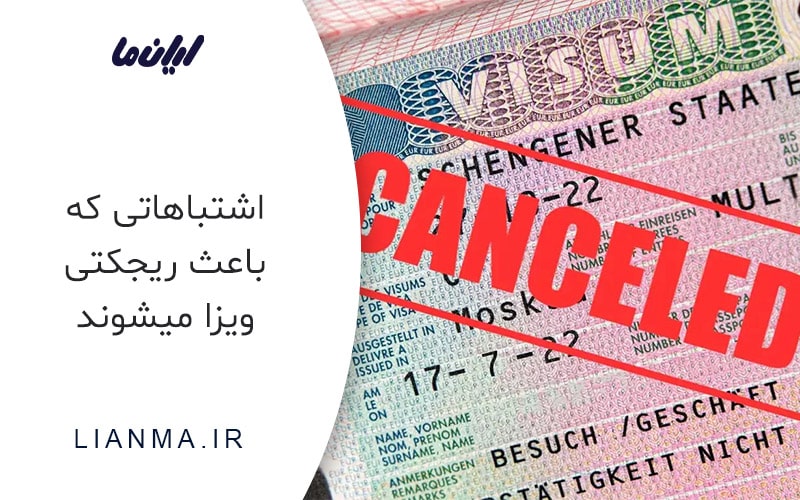 ریجکنی ویزا