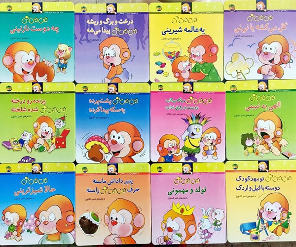 مجموعه کتاب کودک می می نی