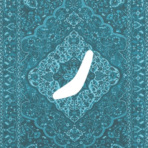 ر