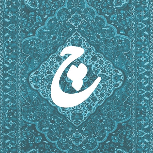 چ
