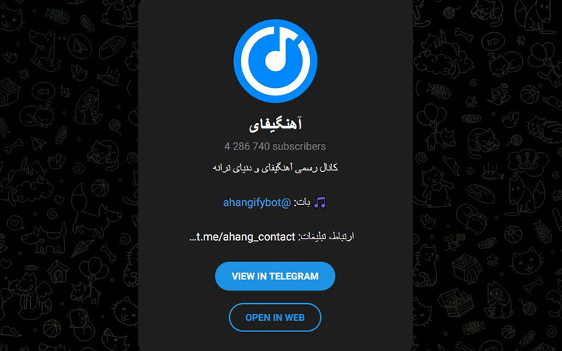 کانال تلگرام آهنگ آهنگیفای