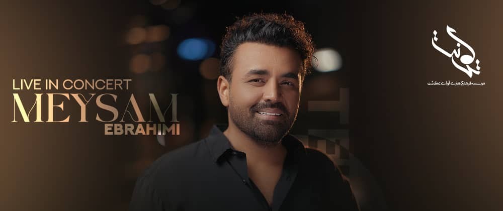 میثم ابراهیمی