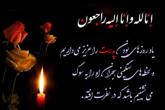 متن تسلیت