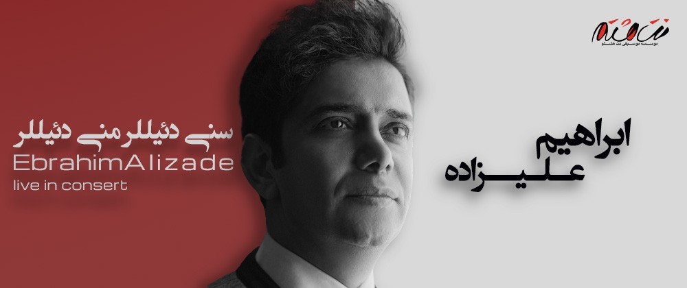 ابراهیم علیزاده