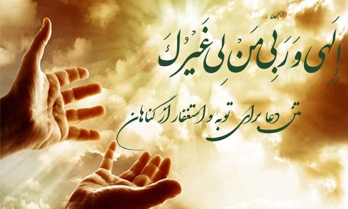 دعای توبه