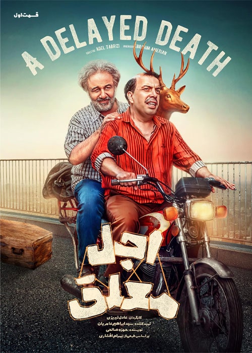 سریال اجل معلق