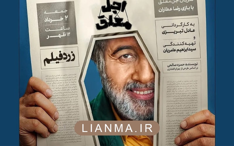 سریال اجل معلق