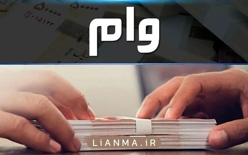 وام های فوری
