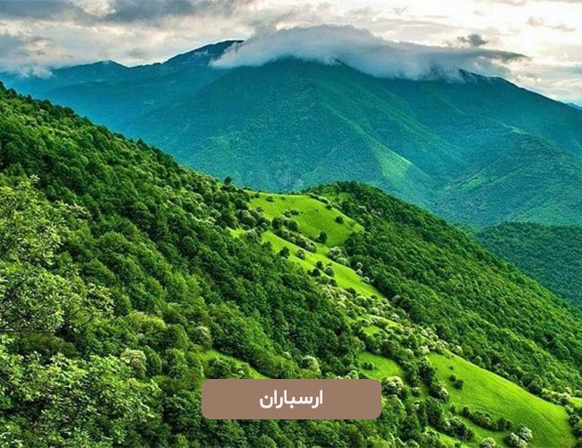 ارسباران