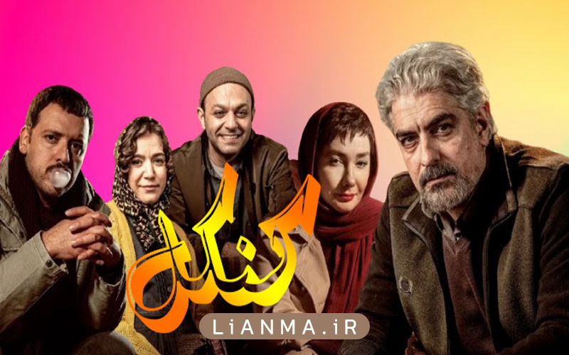 سریال کنکل