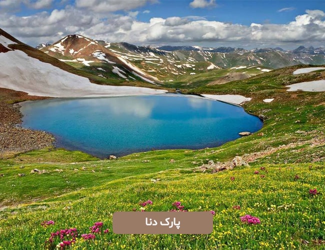 پارک دنا