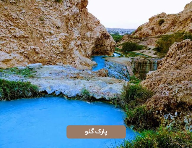 پارک گتو