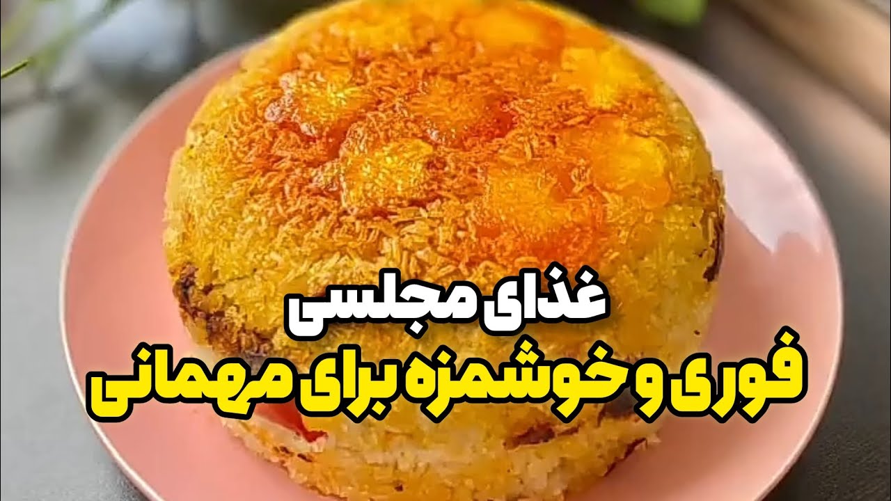 غذای مجلسی