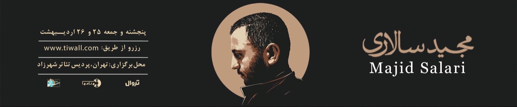 مجید سالاری