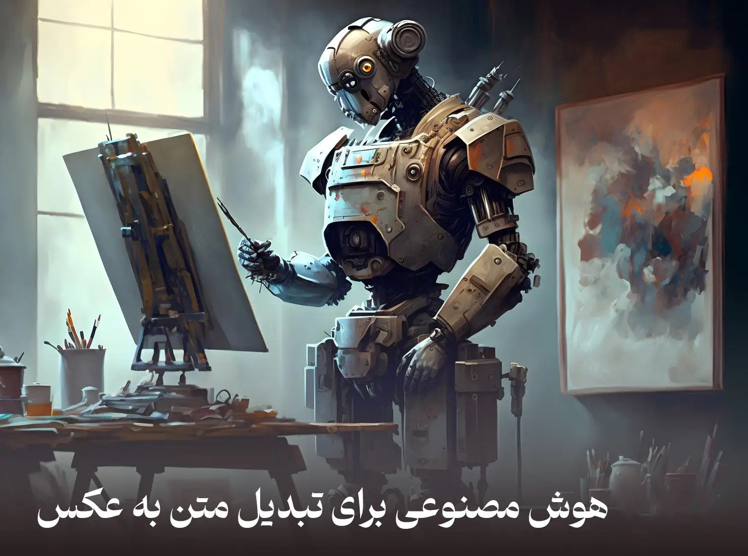 هوش مصنوعی برای متن