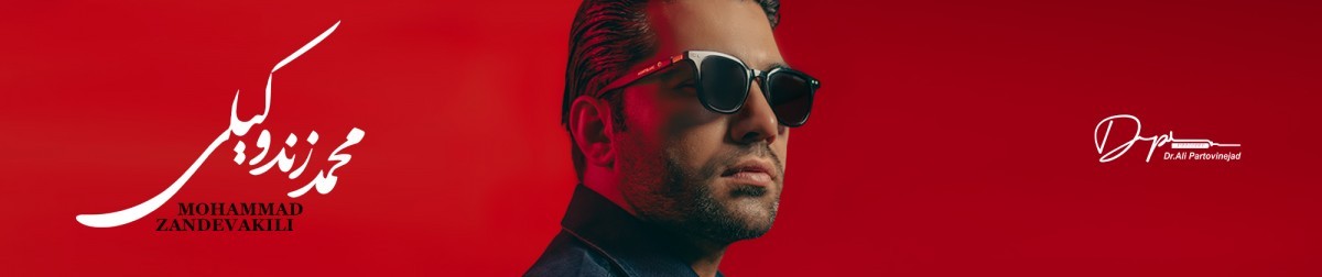 کنسرت محمد زند وکیلی 