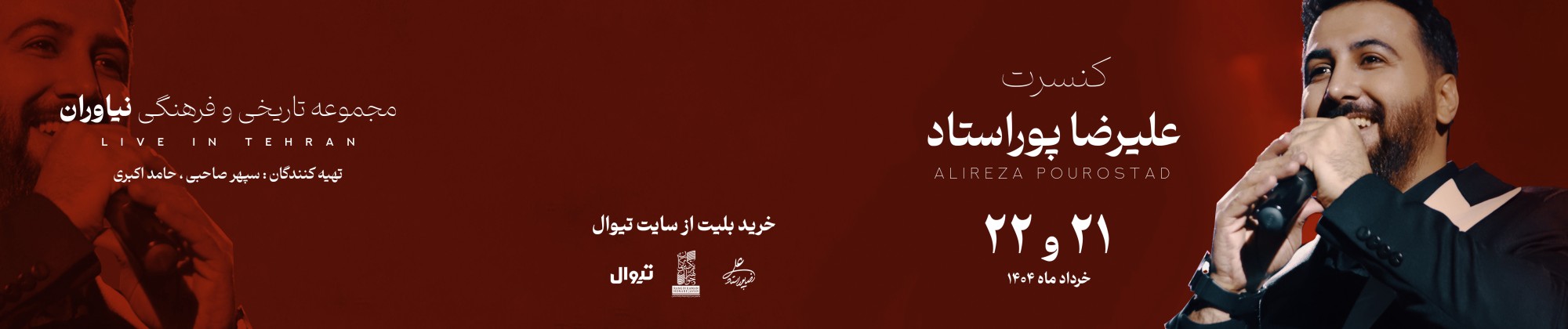 علیرضا پور استاد