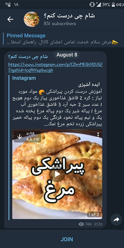 کانال های تلگرام آموزش اشپزی