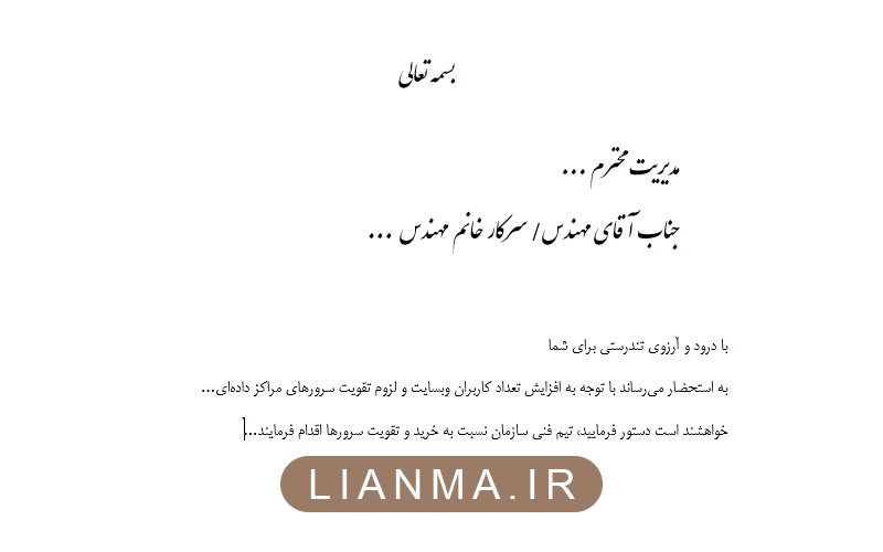 انواع نامه های اداری