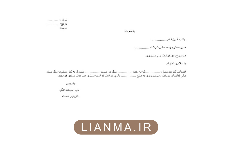 انواع نامه ها