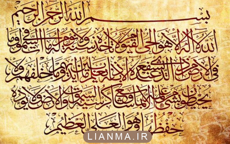 آیت-الکرسی