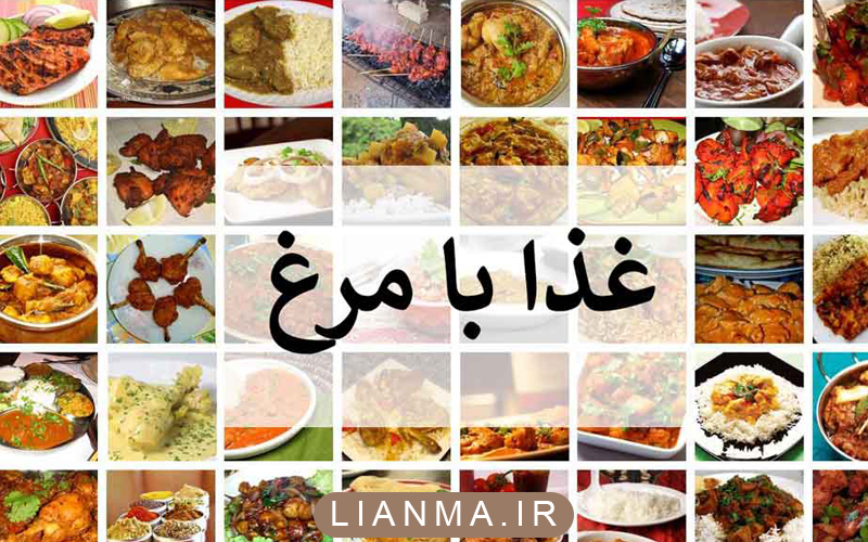 انوع-غذا-با-مرغ