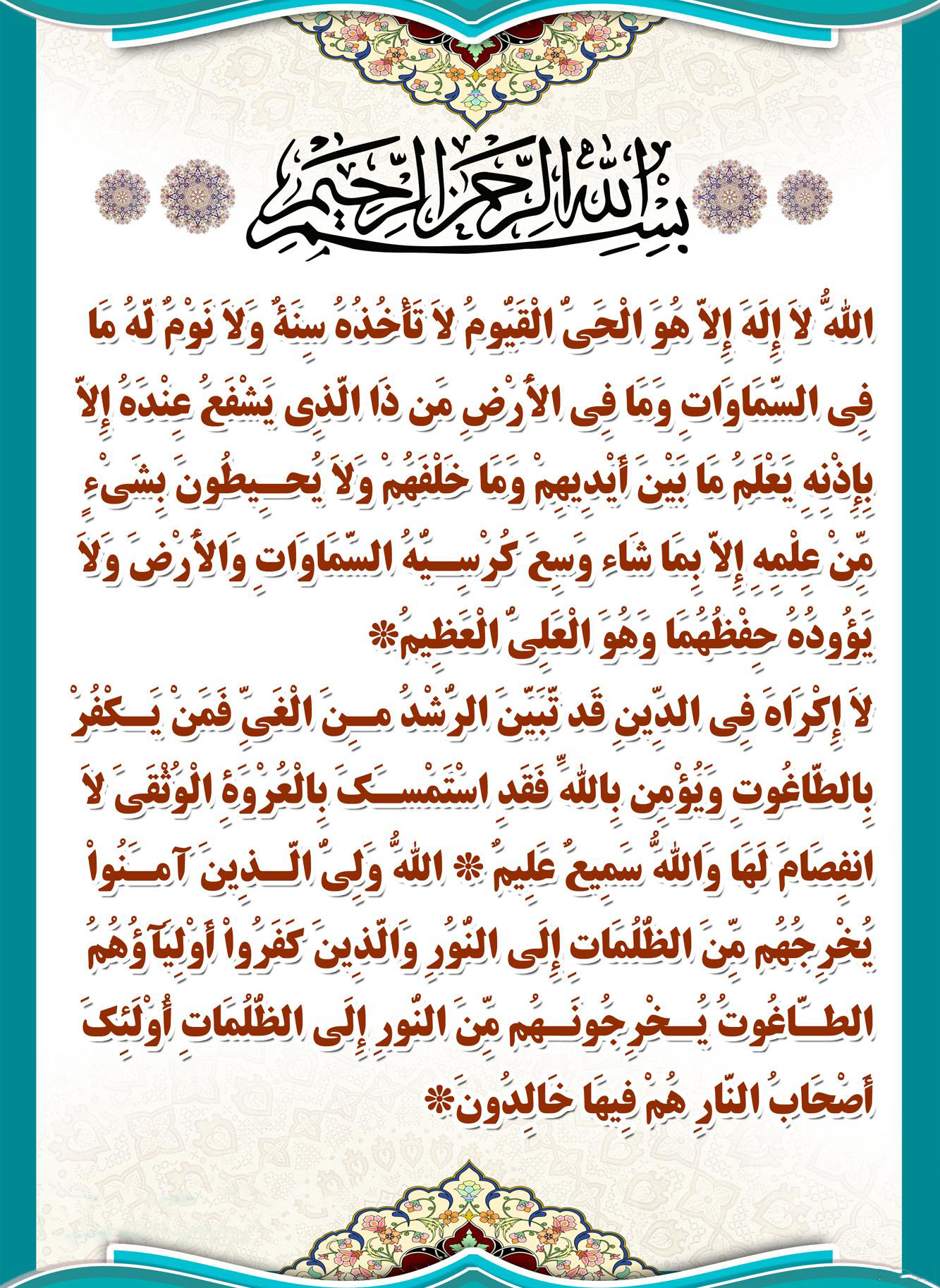 سوره-آیت-الکرسی