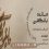 کنسرت مانده بانگاهی