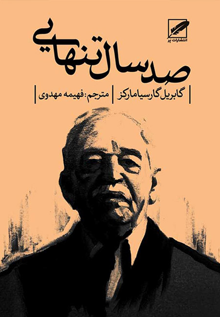 کتاب صد سال تنهایی