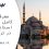 معرفی کامل شهر استانبول در ترکیه