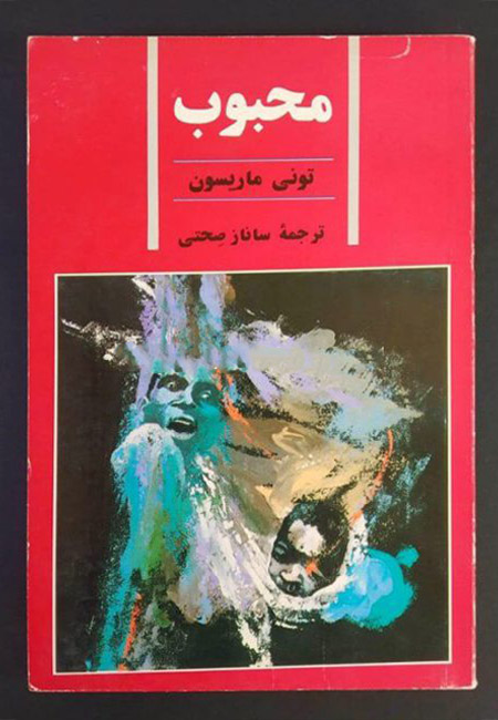کتاب محبوب