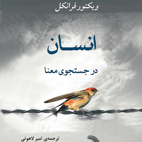 کتاب انسان در جستجوی معنا