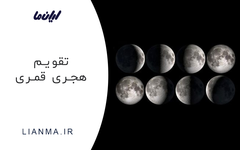 تقویم هجری قمری