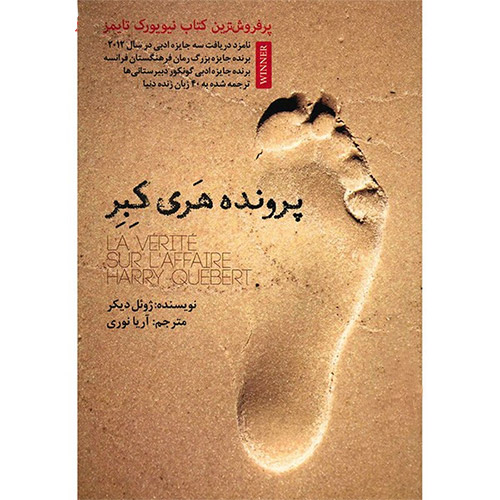 کتاب پرونده هری کبر