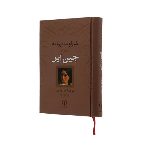 کتاب عاشقانه جین ایر
