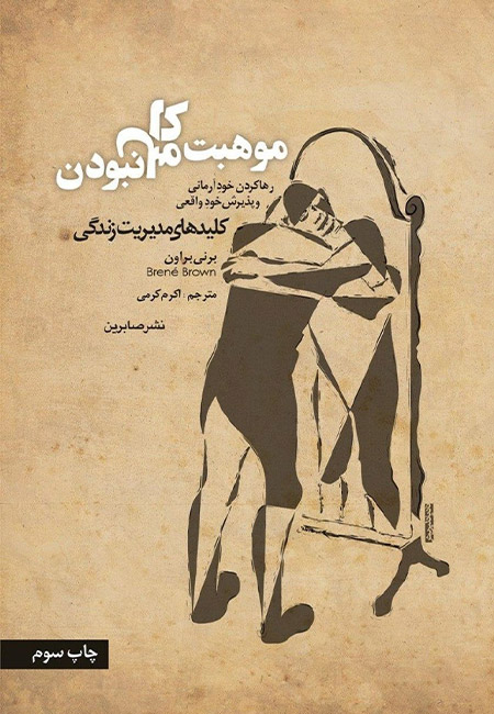 کتاب موهبت کامل‌نابودن