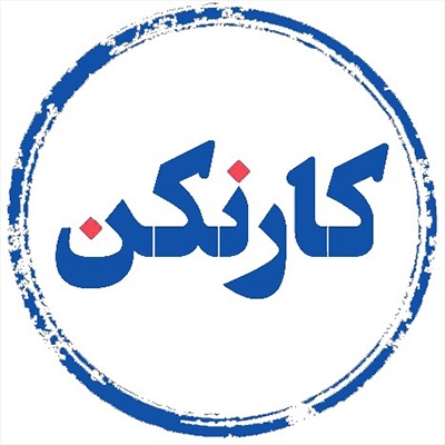 پادکست رادیو کار نکن