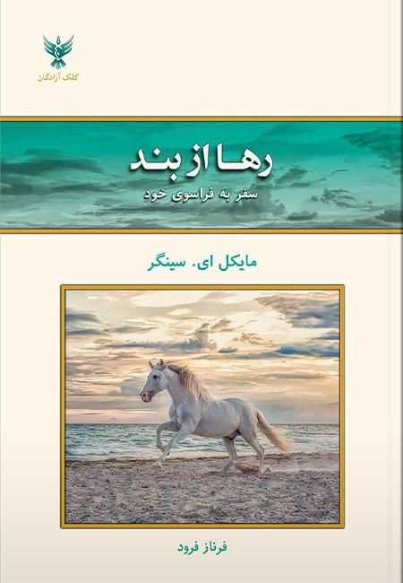 کتاب روح رها