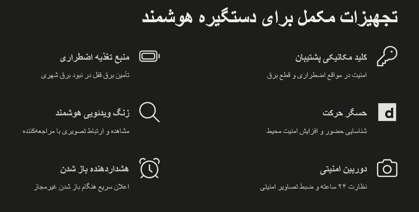 دستگیره هوشمند