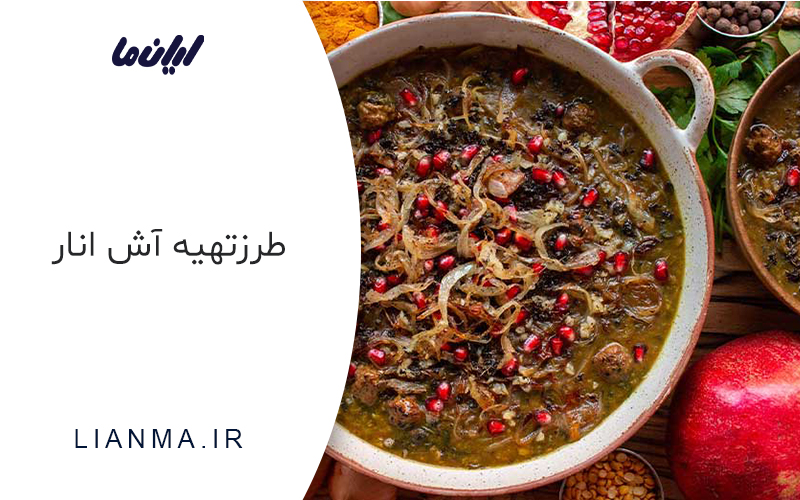 Pomegranate soup