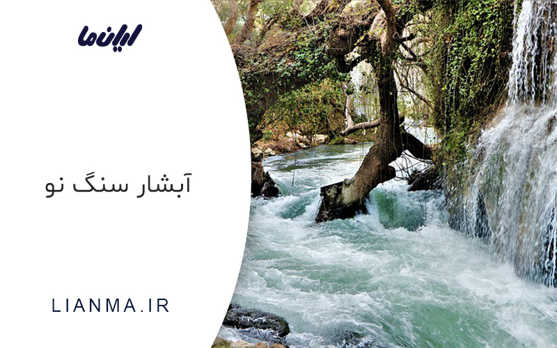 Sang No Waterfall