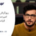 زندگینامه امیرحسین قیاسی