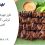 طرز تهیه کباب ترش گیلانی