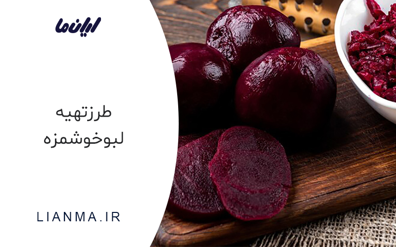 لبو