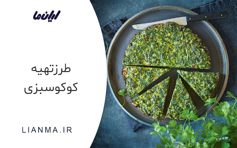 کوکوسبزی