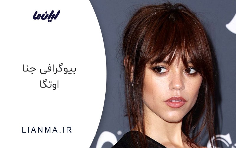 جنا اوتگا