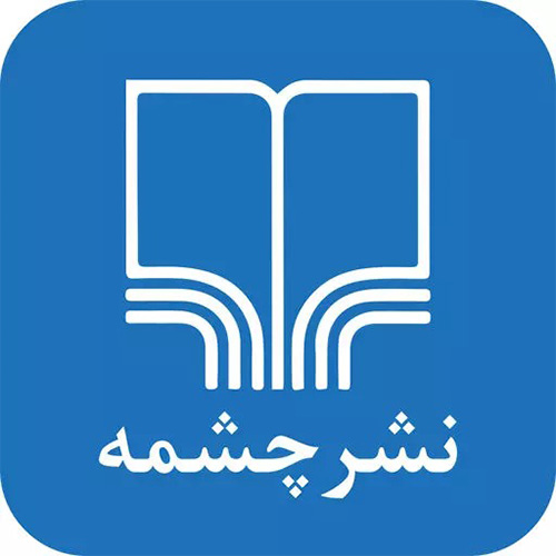 نشر چشمه