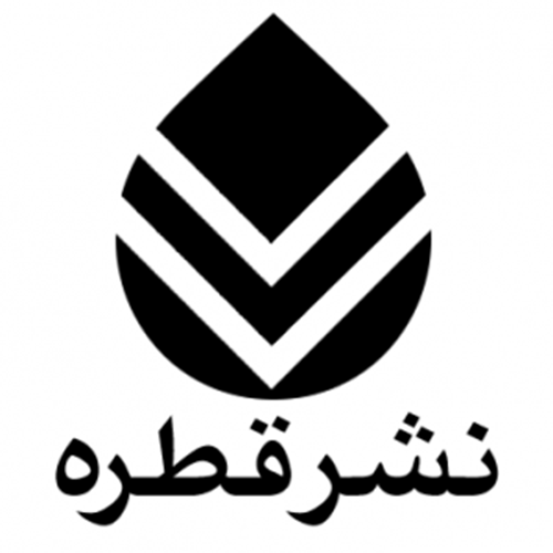 نشر قطره