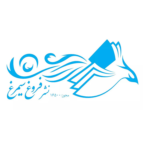 نشر فروغ سیمرغ